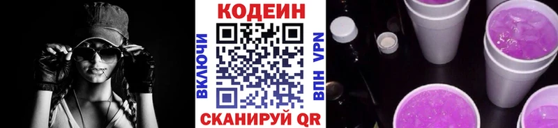 Codein напиток Lean (лин)  Дрезна 